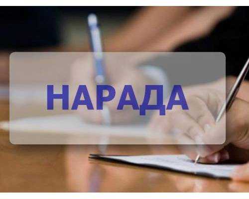 Відбулась щотижнева нарада з керівниками структурних підрозділів та відділів апарату районної державної адміністрації.