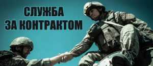Військова служба за контрактом – свідомий вибір кращих!