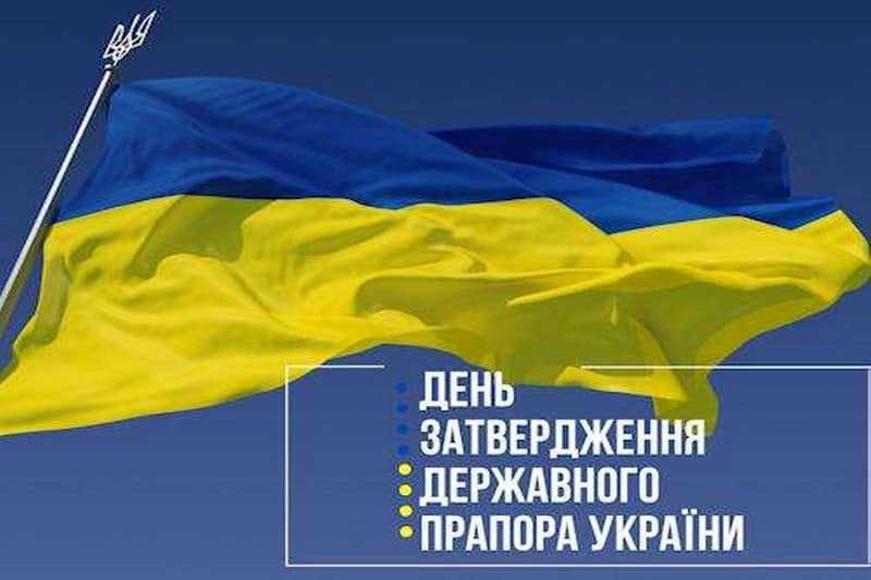 Сьогодні, 28 січня 1992 року, Верховна Рада України офіційно затвердила синьо-жовтий стяг Державним Прапором України.