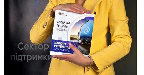 Підприємцям Львівщини пропонують представити свою продукцію у каталозі «Експортний потенціал Львівщини»