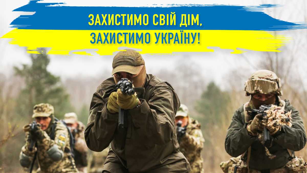 Про територіальну оборону