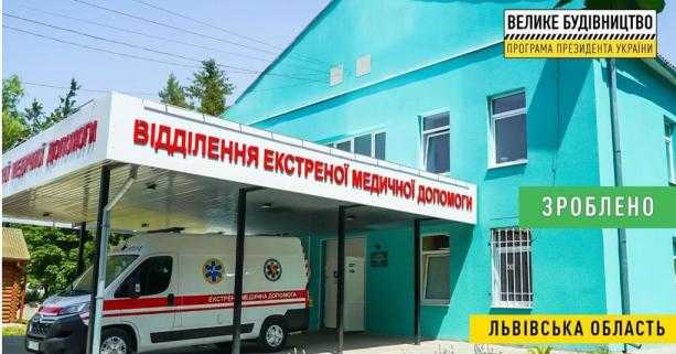 «Велике будівництво»: більше 4 тисяч операцій провели минулоріч в оновленій Самбірській районній лікарні