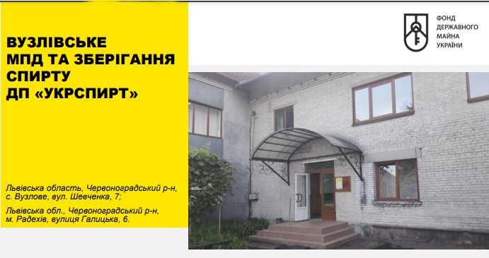 25 лютого відбудеться онлайн-аукціон з приватизації Вузлівського МПД 
