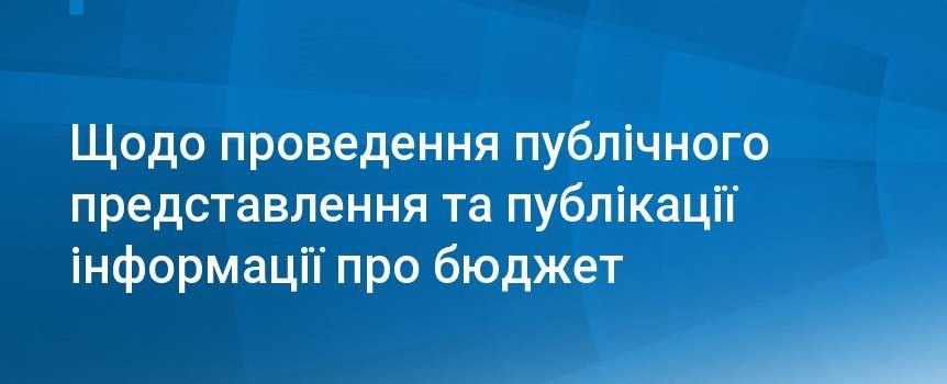 Відбудеться публічне представлення інформації про виконання районного бюджету за 2021 рік
