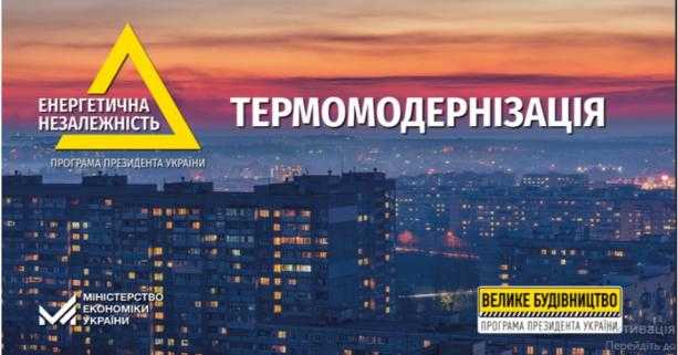 Майже 400 об’єктів області планують модернізувати в межах нової державної програми