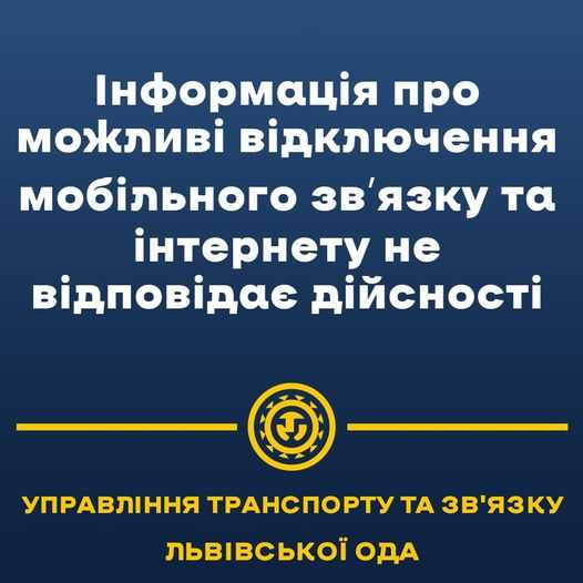 Звертаємо увагу, що можуть бути перебої зі звʼязком. Це перш за все повʼязане із тим, що мережі перенавантажені
