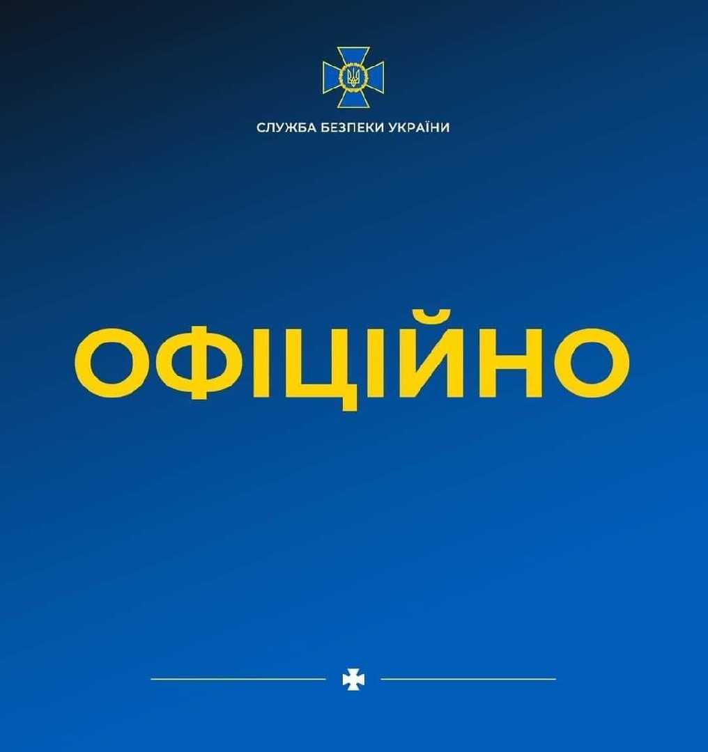 Управління СБУ Львівщини інформує