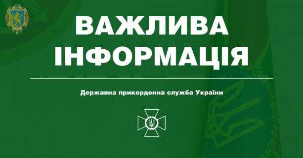 “У пунктах пропуску на західному кордоні ситуація залишається стабільною”, - Держприкордонслужба