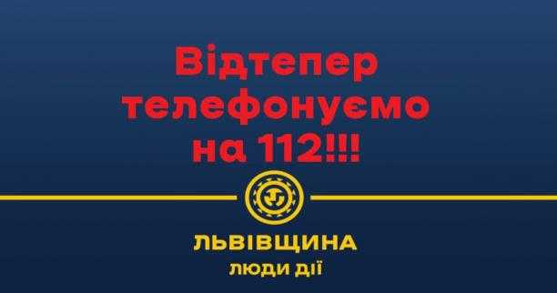 «Гаряча лінія Львівської області» запустила чат-боти