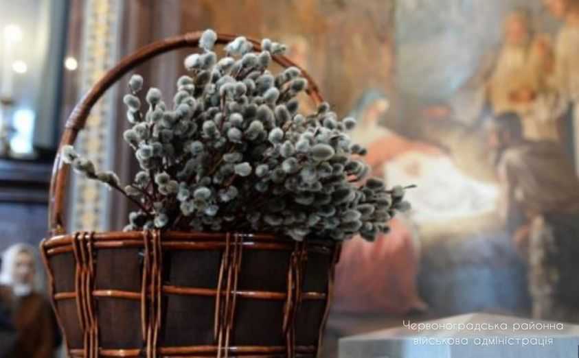 Привітання начальника Червоноградської районної військової адміністрації Андрія Дяченка з Вербною Неділею