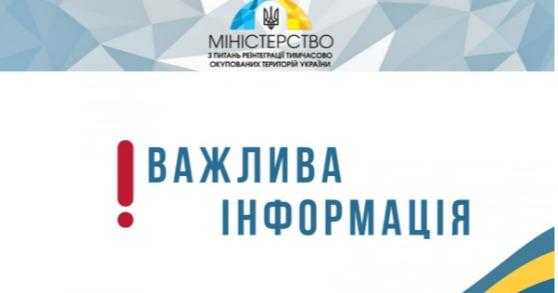 Що робити, якшо ваша близька людина не виходить на зв‘язок? Роз'яснення Мінреінтеграції