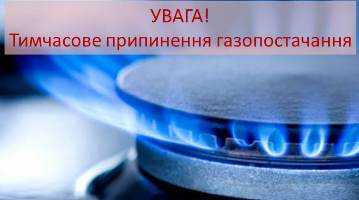 До уваги мешканців Червоноградського району