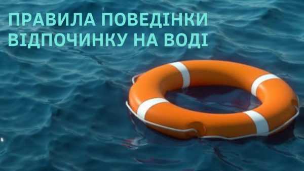  Бориславська міська рада Правила поведінки відпочинку на воді