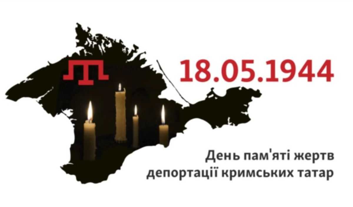 День пам’яті жертв геноциду кримськотатарського народу