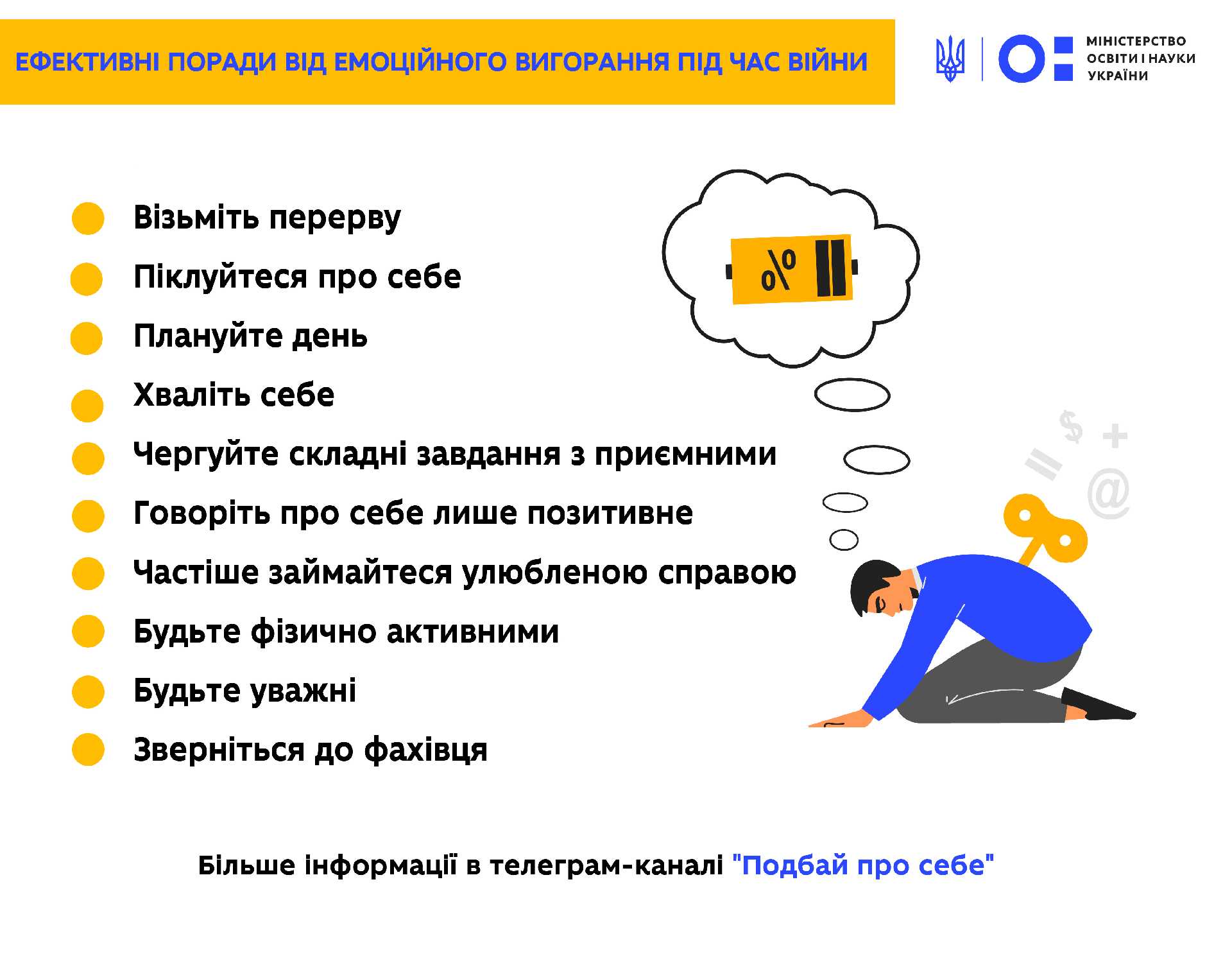 ЕФЕКТИВНІ ПОРАДИ ВІД ЕМОЦІЙНОГО ВИГОРАННЯ ПІД ЧАС ВІЙНИ
