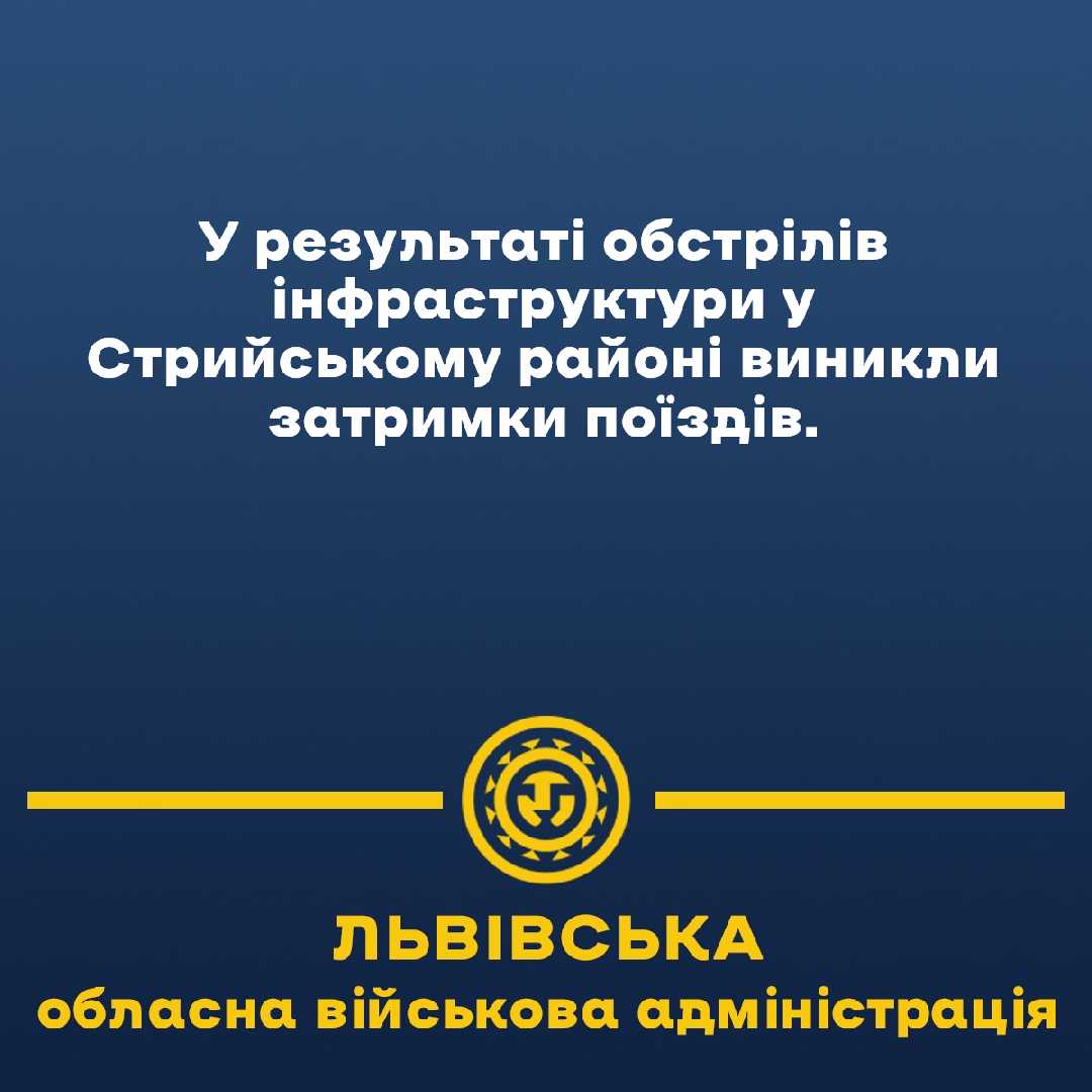 Через ракетний обстріл Львівщини деякі поїзди прибуватимуть із затримкою (перелік)