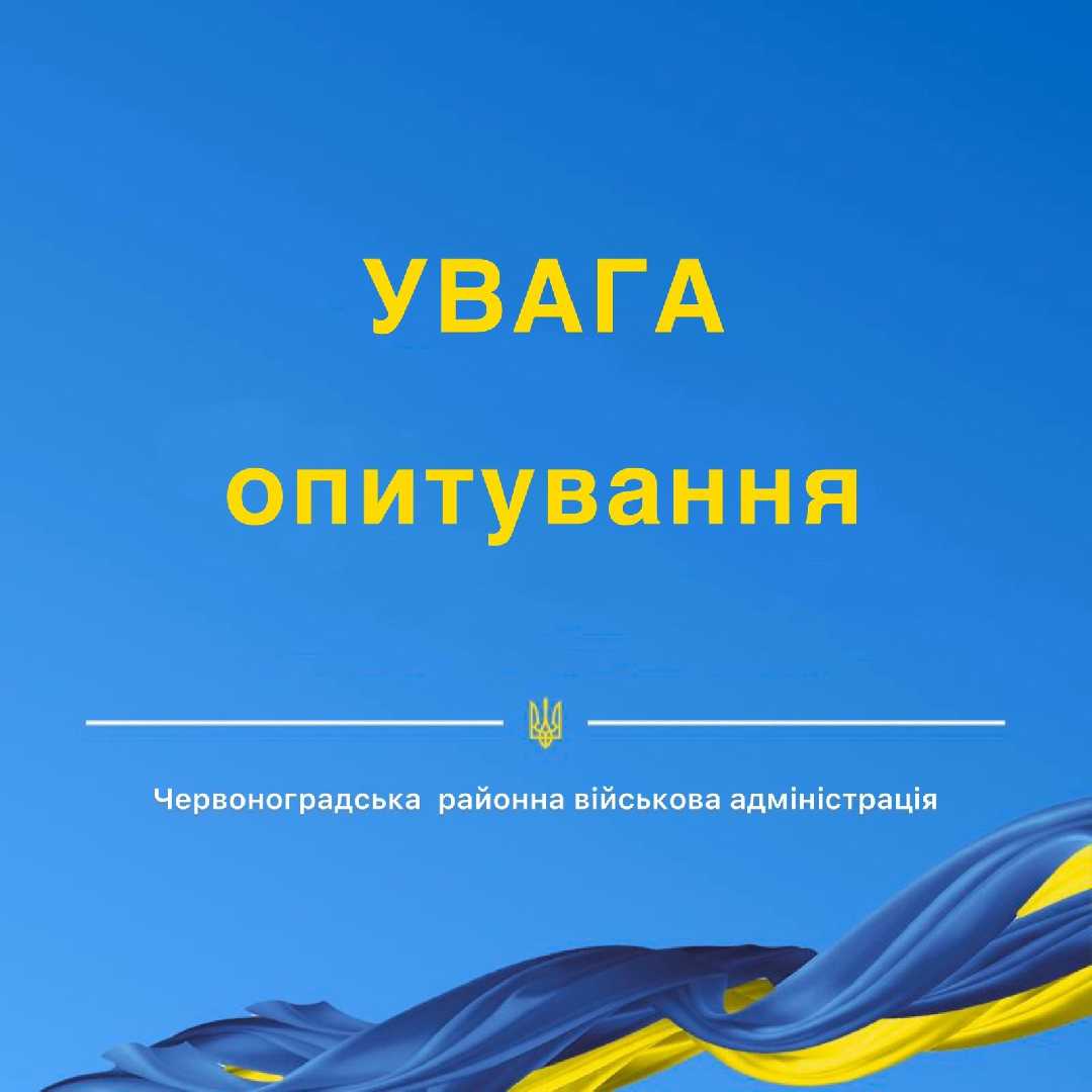 Шановні підприємці району та представники територіальних громад Червоноградщини!