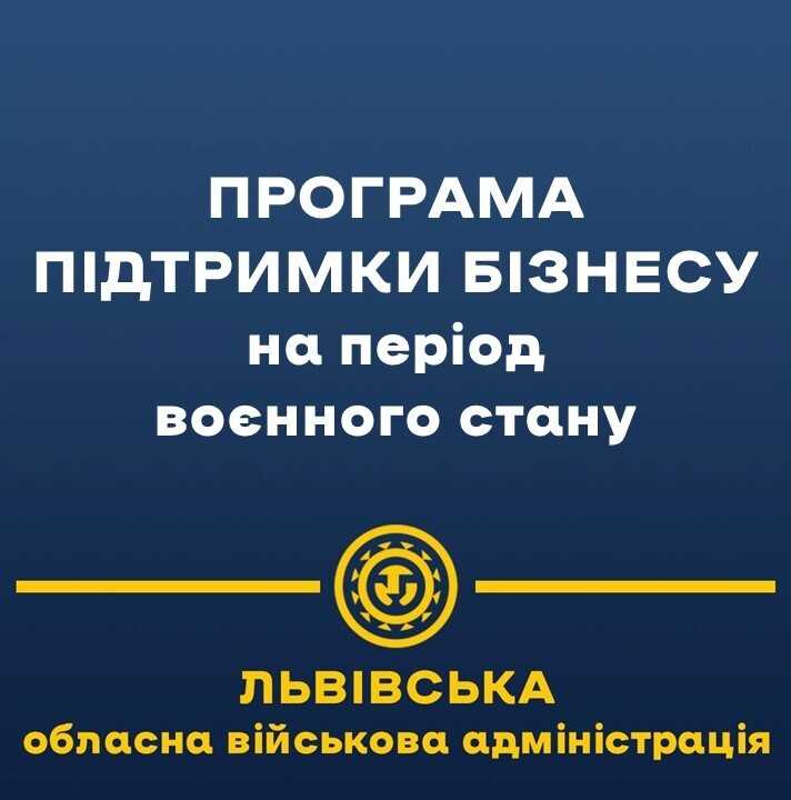 37 підприємств подали заявки на фінансову підтримку з бюджету області