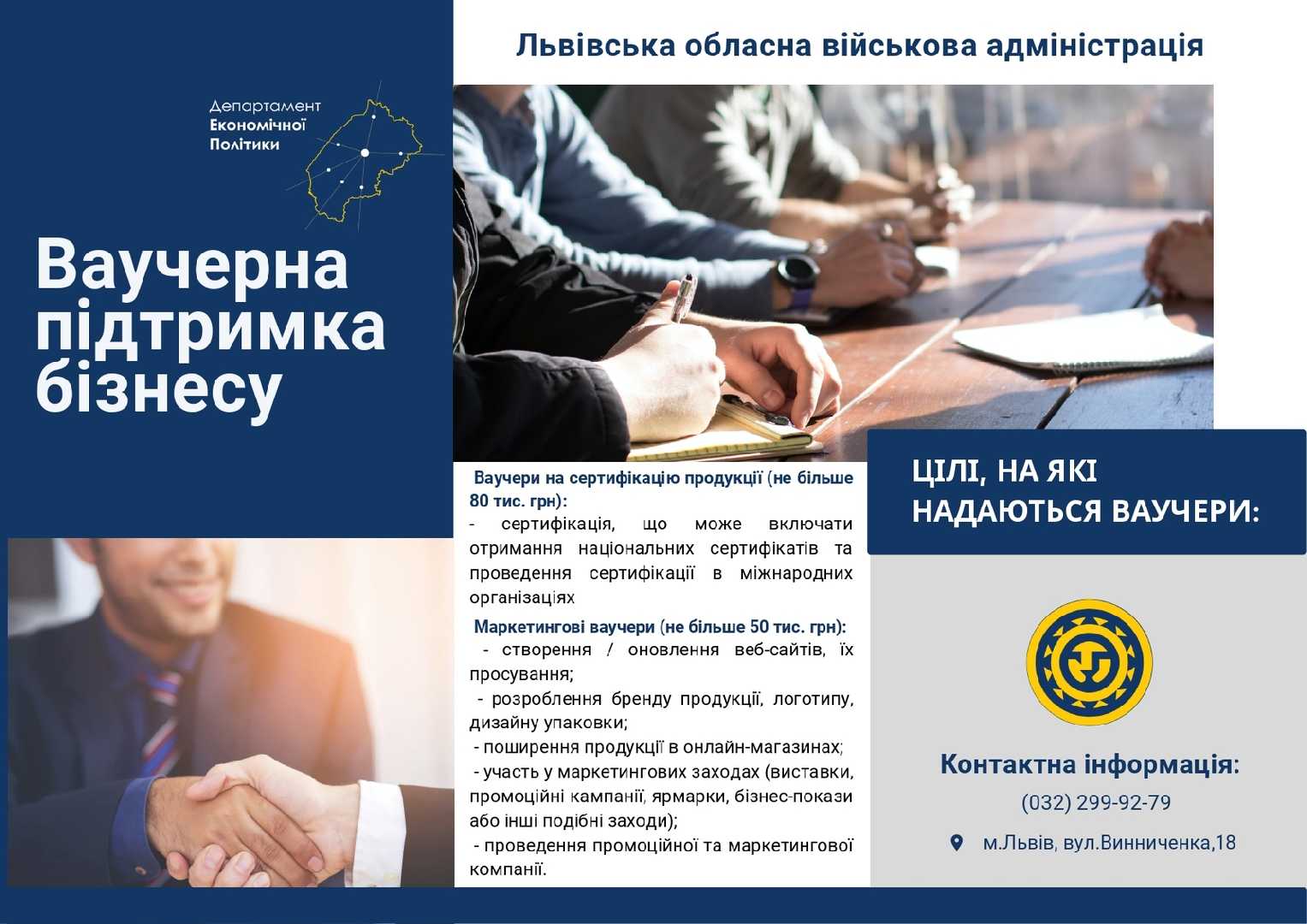 Ваучерна підтримка бізнесу: підприємців запрошують для участі у конкурсі