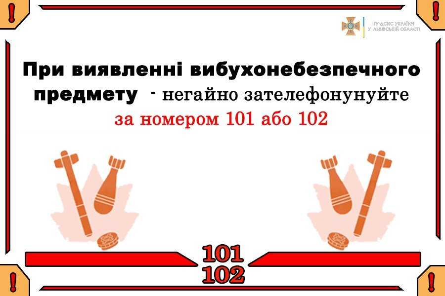 До уваги жителів області: після знахідки вибухонебезпечного предмета негайно повідомте рятувальників