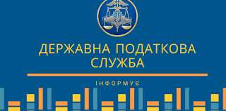 Червоноградська ДПІ інформує