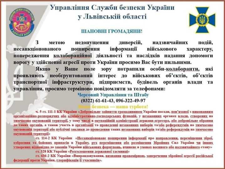 Управління Служби безпеки України у Львівській області інформує!
