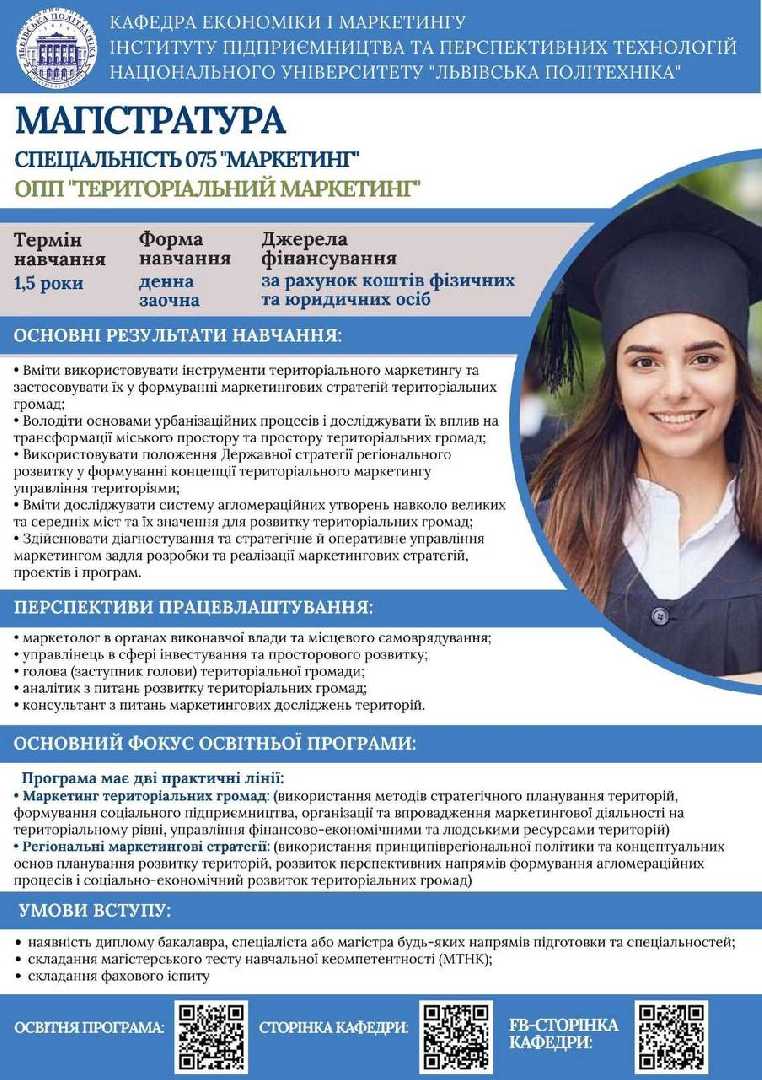Увага! Вступна кампанія на магістратуру Інституту підприємництва та перспективних технологій Національного університету 
