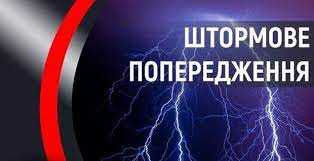 У Львівській області оголошено штормове попередження
