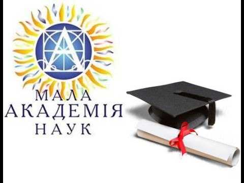 Львівщина здобула 39 призових місць у фіналі Всеукраїнського конкурсу науково-дослідницьких робіт учнів-членів МАН України