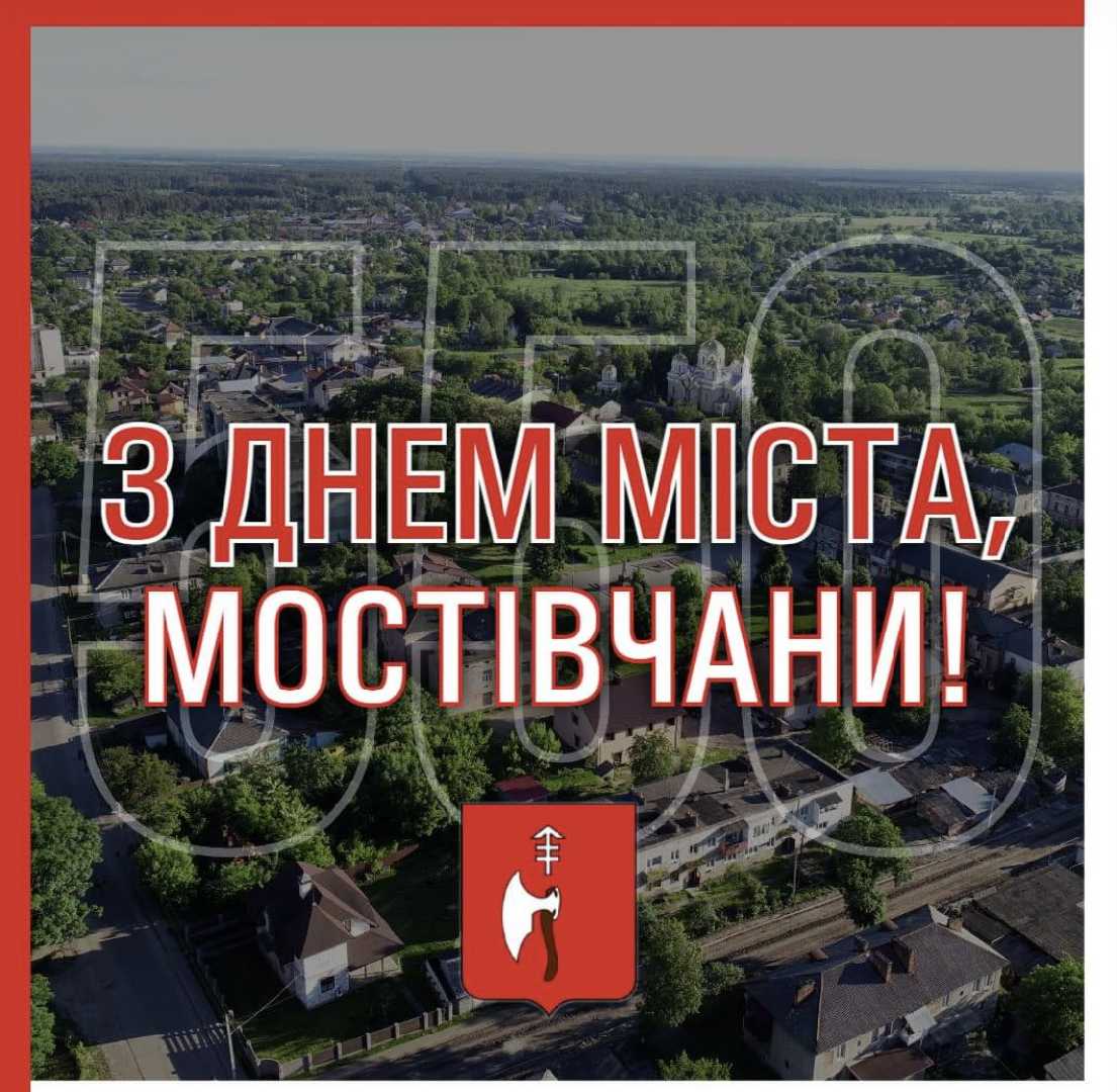 Сьогодні Великим Мостам виповнюється 550 років! Вітання очільника району Андрія Дяченка!