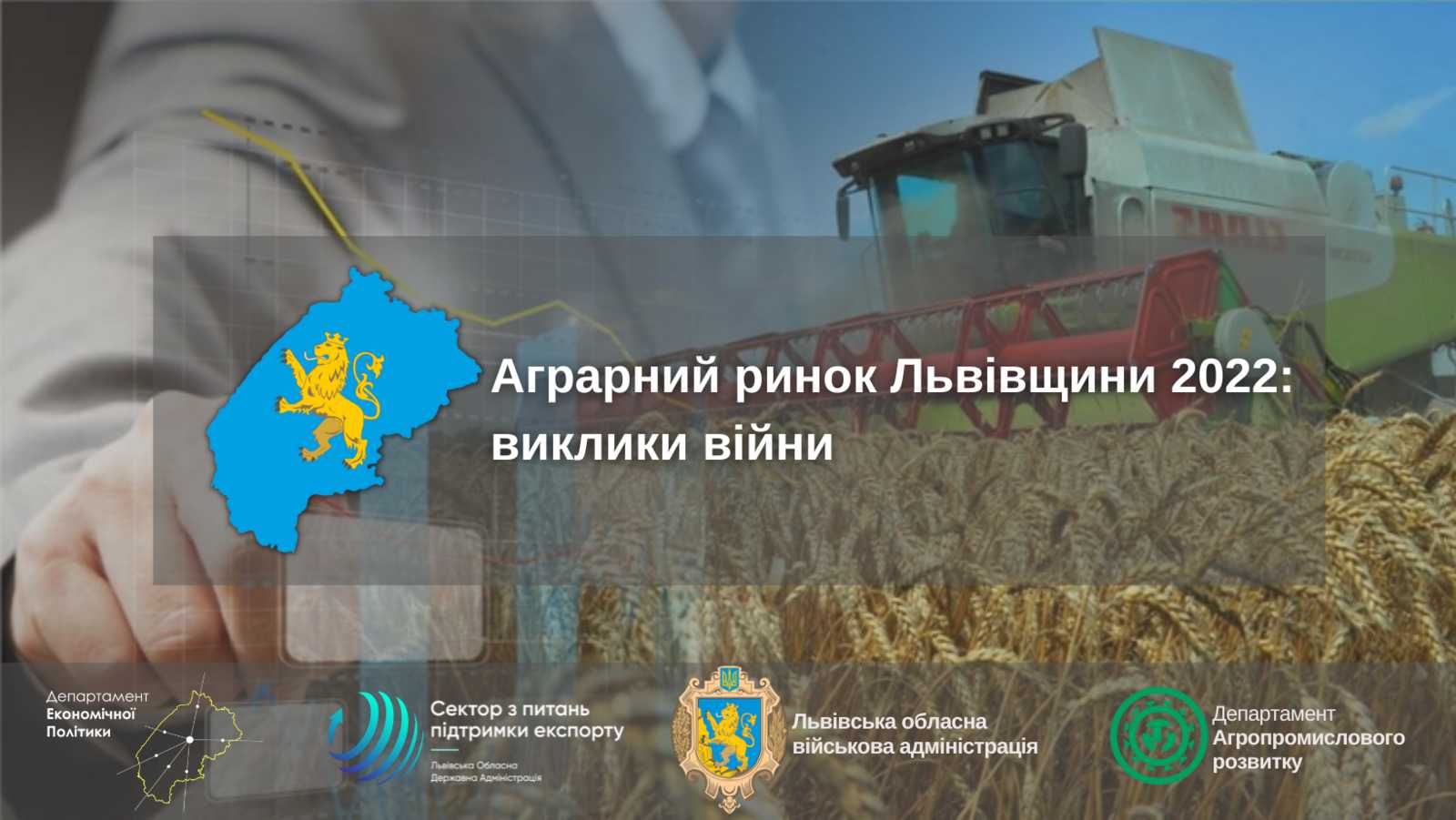 На Львівщині експертно говоритимуть про аграрний ринок області в умовах воєнного часу