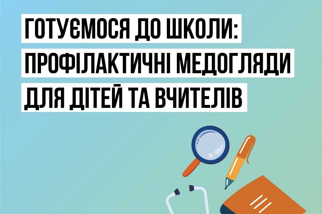 МОЗ інформує