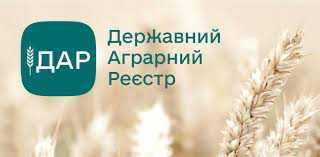 Інформація про Державний аграрний реєстр