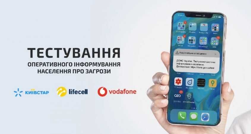 Відсьогодні на мобільні телефони жителів Львівщини надходитимуть смс-інформування про можливі загрози