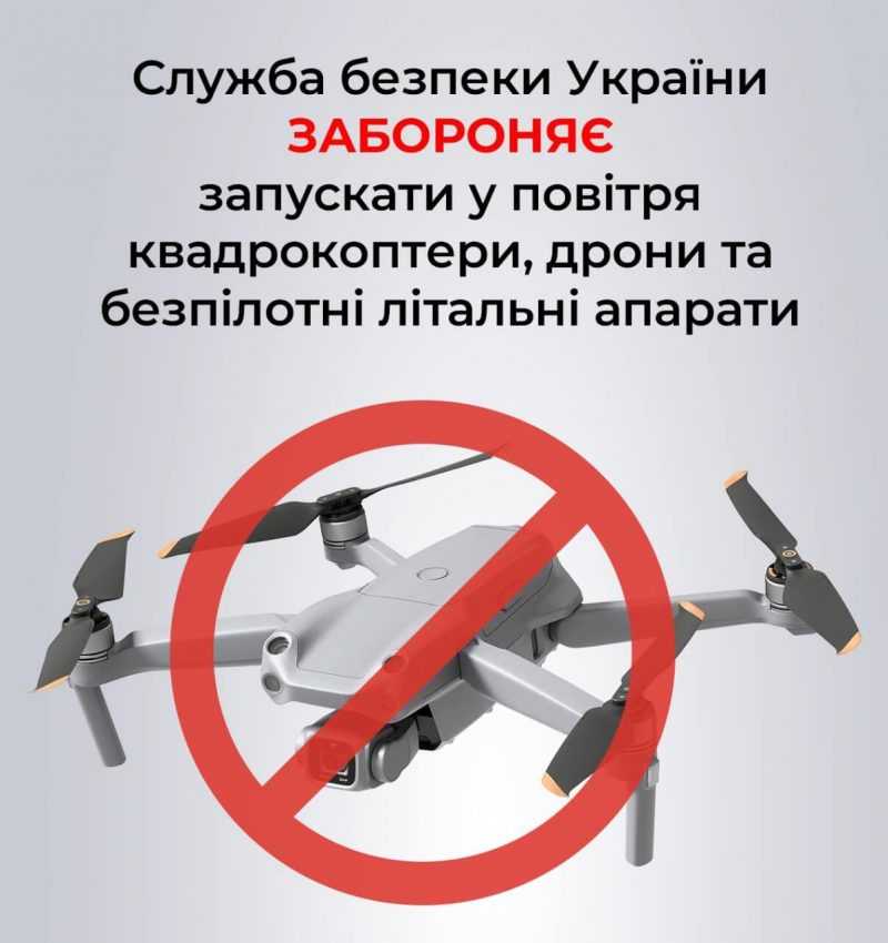 Управління СБ України у Львівській області нагадує про заборону проведення польотів БПЛА та легких літаків над м. Львів та Львівською областю