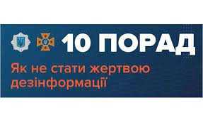 Захищайтесь від фейків. Як перевірити інформацію – поради