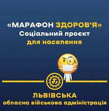 Релоковані на Львівщину медичні центри розпочинають марафон здоров’я: частина послуг буде безкоштовна