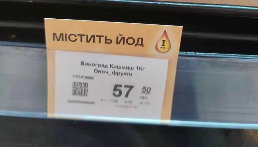 У мережі «Рукавичка» позначають продукти, які містять йод: чому це важливо