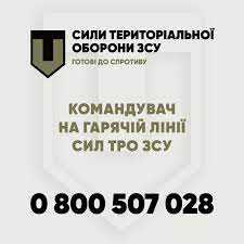 Бійці ТрО та їхні рідні зможуть поспілкуватися з командувачем за номером гарячої лінії
