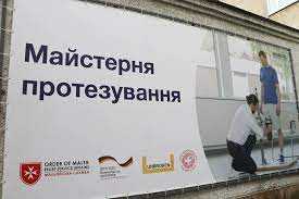 У Національному центрі реабілітації «Незламні» у Львові відкрили мобільну майстерню протезів