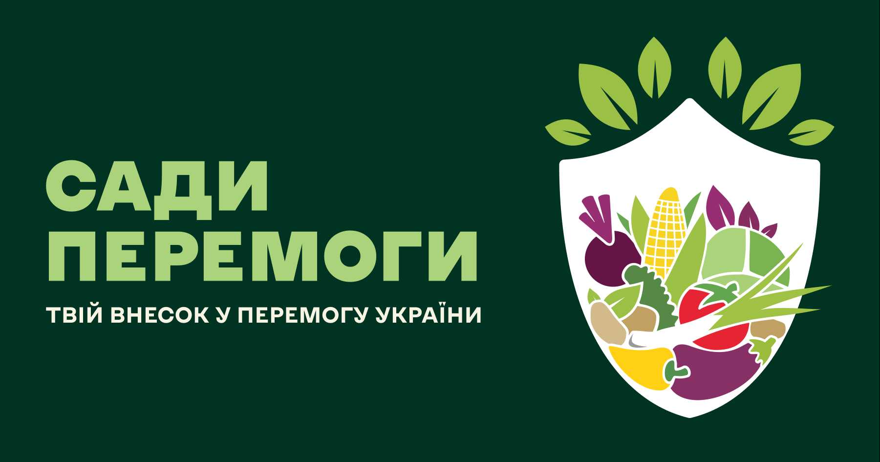 «Сади Перемоги»: громади Львівщини можуть отримати до 250 тисяч гривень в межах гранту