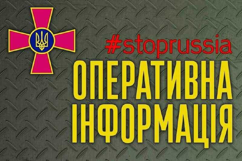 Оперативна інформація станом на 06.00 24.10.2022 щодо російського вторгнення