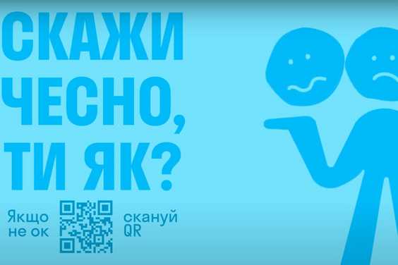 Українські зірки та телеведучі взяли участь у проєкті «Скажи чесно, ти як?» у межах ініціативи першої леді