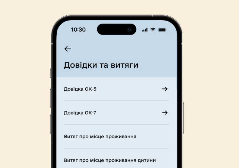 Витяг про місце проживання в ДІЇ: довідку, що необхідна для кожної четвертої держпослуги, можна отримати в три кліки