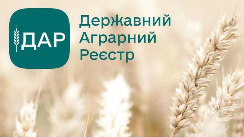До уваги агровиробників: в ДАР завершили прийом заявок для отримання бюджетних субсидій