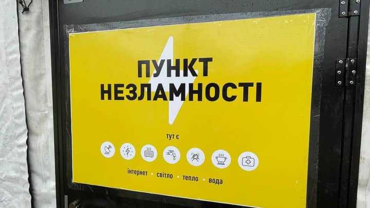 Пункти Незламності на території Червоноградського району