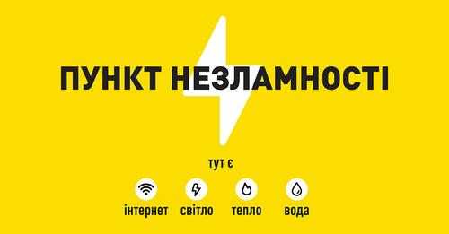 Розташування  Пунктів Незламності у Червоноградському районі