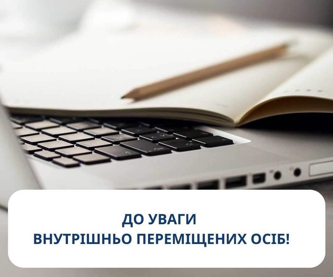 Грошова допомога внутрішньо переміщеним особам, які проживають на території Червоноградського району