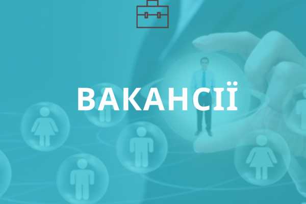 Вільні вакансії у Червоноградському районі