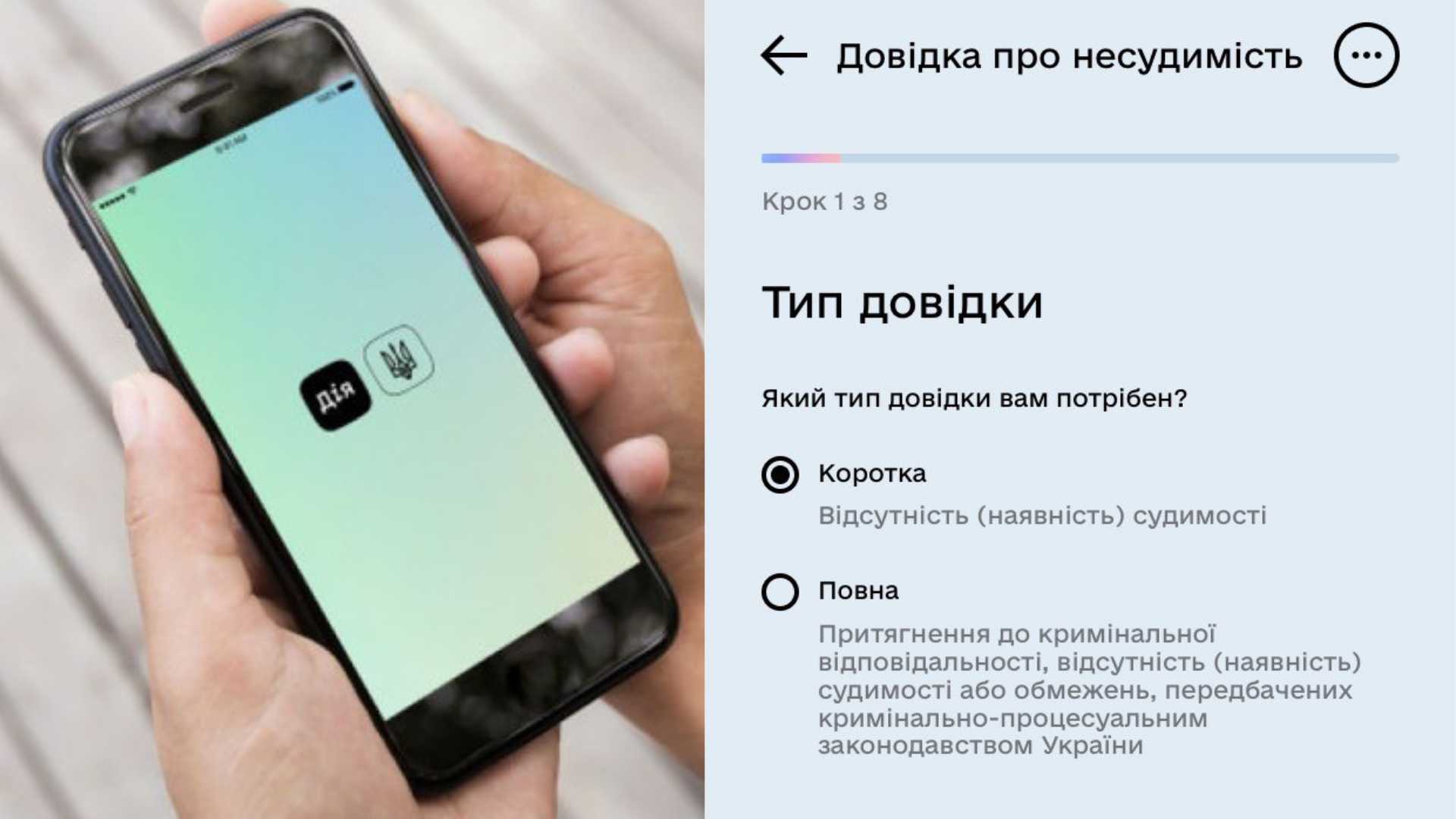 Спрощуємо отримання одного з найпопулярніших документів: долучайтеся до бета-тесту витягу про несудимість у ДІЇ
